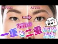 【✨レタッチ】メイクに頼らない!写真の一重まぶたを二重にする方法【たった数分!】