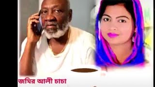 Sylheti funny prank call ? ?জমির চাচা শেফালির মার ফোন আলাপ।???