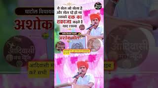 खेल बड़ा था… लेकिन वक्त उससे भी बड़ा है!” ⚡ #ashokbhil #ghatol #banswara #dungarpur ##shorts