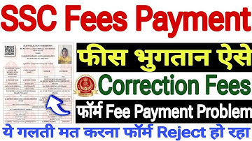 SSC fee payment problem🔥ssc mts fee payment not exempted🔥ssc correction fee payment problem 2024