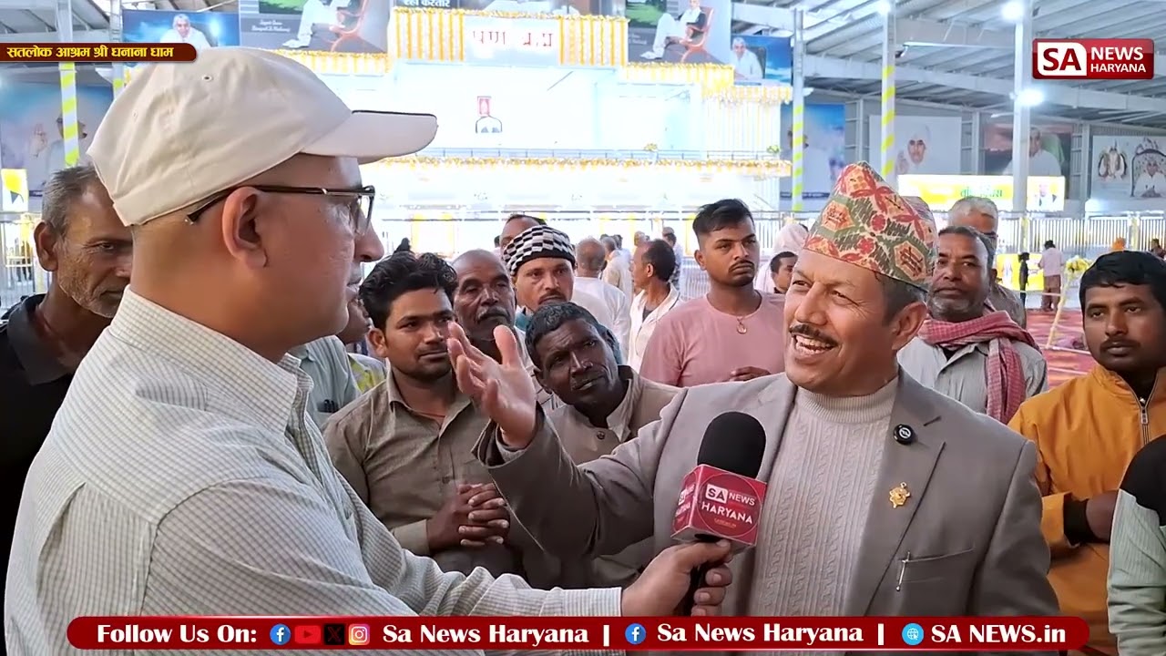 बोध दिवस पर नेपाल से आए पूर्व गवर्नर ने संत रामपाल जी महाराज के बारे में क्या कहा? | SA News Haryana