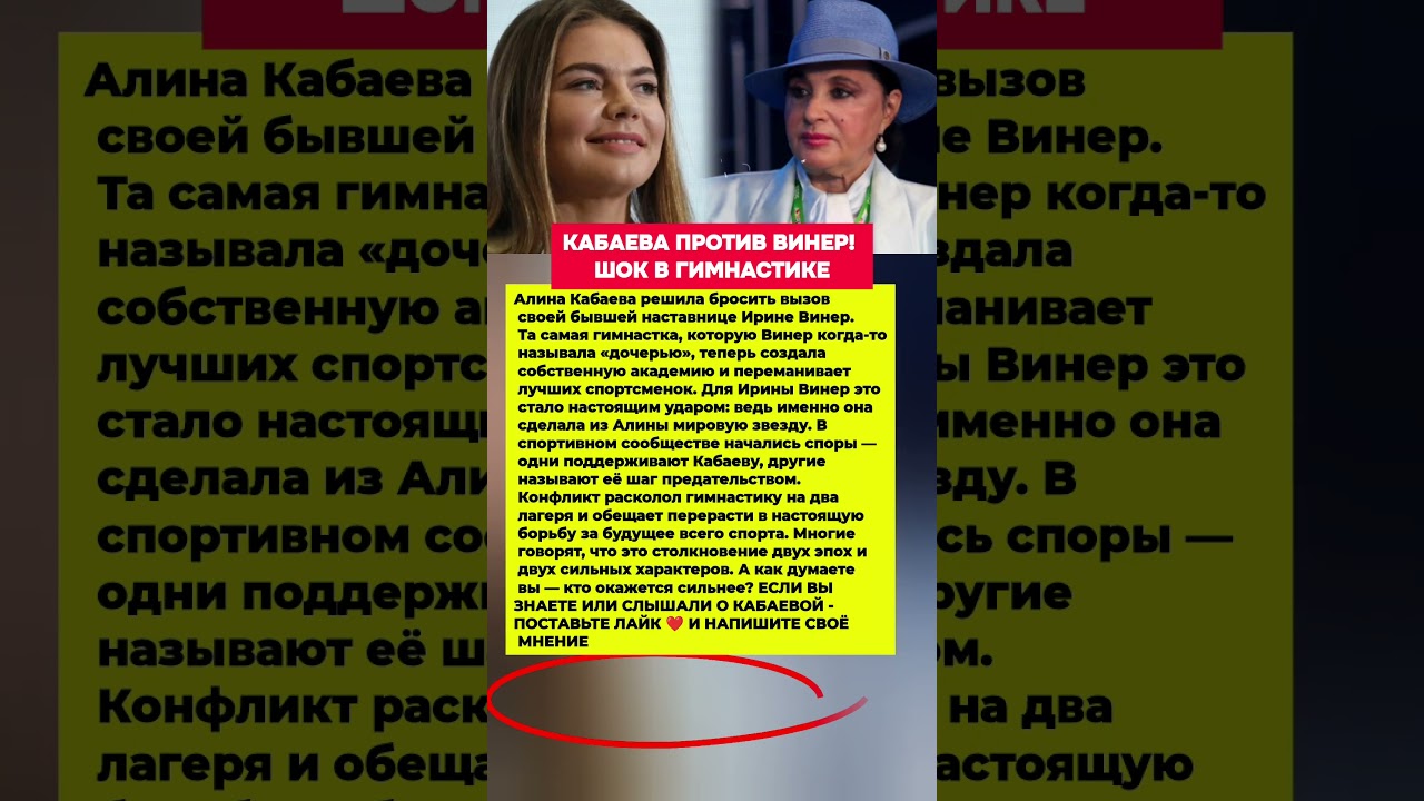 КАБАЕВА ПРОТИВ ВИНЕР! СКАНДАЛ В ГИМНАСТИКЕ. Новости шоу-бизнес звезды #новости #шоубизнес #скандалы
