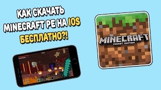 Скачать майнкрафт бесплатно на айфон 5s