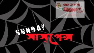 Sunday Suspense - The Adventure Of The Empty House (Sherlock Holmes-Bangla)