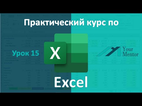 Курс по Excel. Урок 15. Как перемещаться между книгами Excel и упорядочить несколько окон