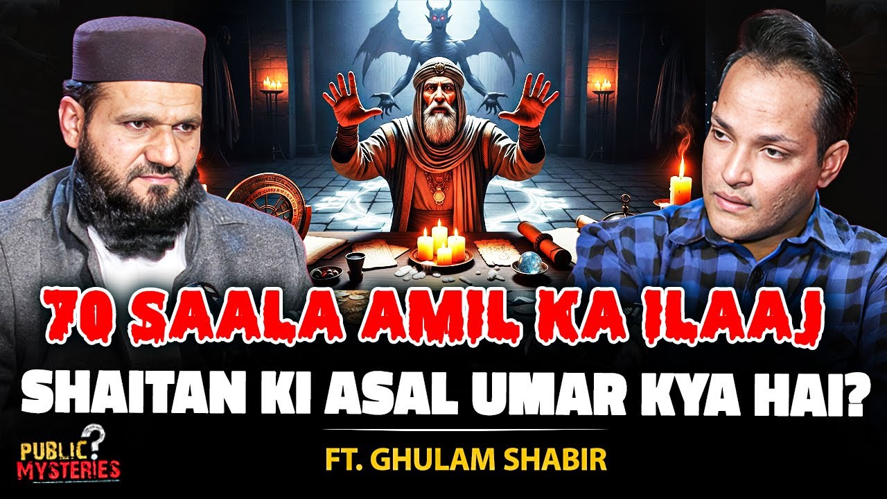 70 Saala Amil ka Ilaaj aur Shaitaan Ki Asal Umar Kya Hai | Ft. Ghulam Shabir