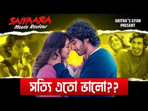 Saiyaara Movie Review 