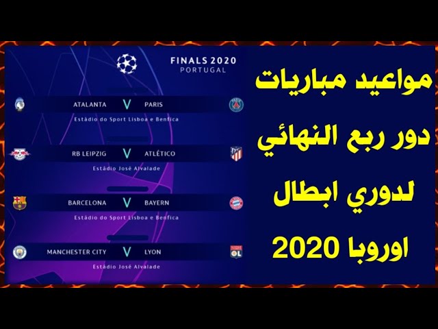 ابطال 2021 نهائي اوروبا دوري مباراة موعد مباراة