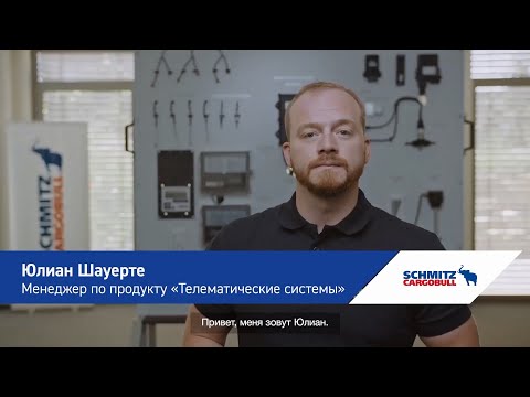 Trailer Telematics TrailerConnect CTU   Schmitz Cargobull