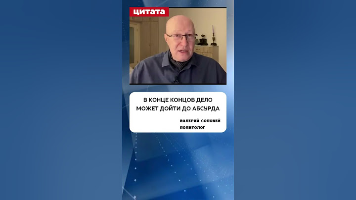 Валерий Соловей о том, почему Путин решил воевать с геями?