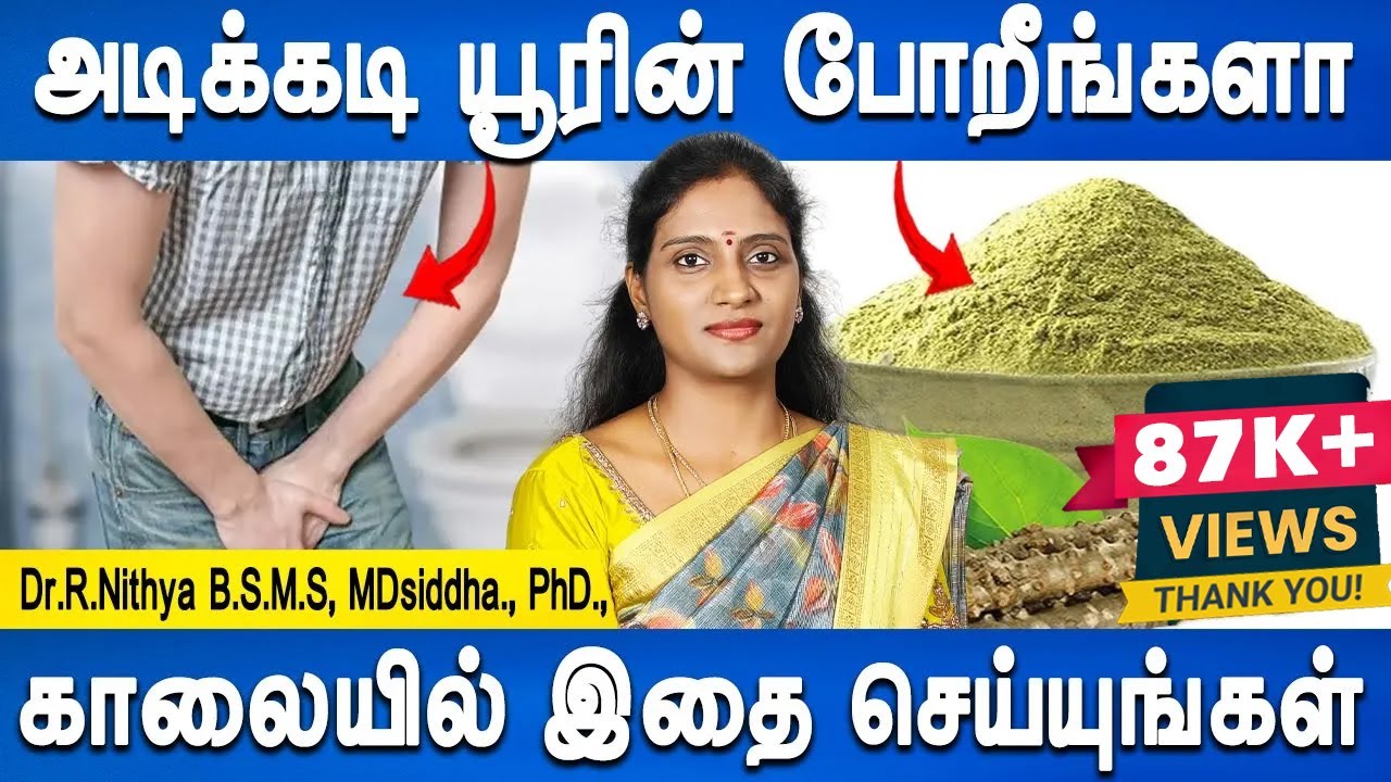 படிப்படியாக பிரச்சனை குறையும் | Frequent urination remedy | Dr.Nithya | Health tips | Doctor plus