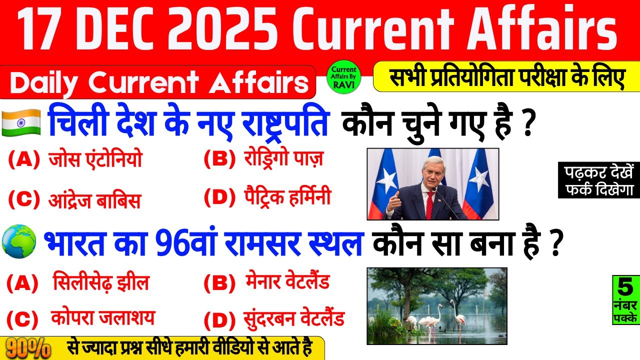 17 December 2025 Current Affairs | Current Affairs Today | Current GK ...