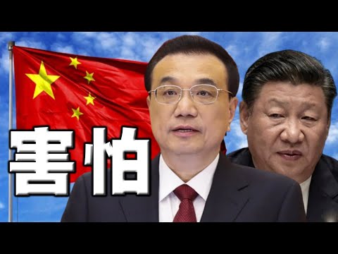 陈破空：怕极了李克强？党媒总动员，为习近平唱赞歌。县委书记20秒钟惊人泄密！司马南遭小粉红淹没