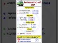 Railway New Vacancy 2024 | Railway NTPC New Vacancy 2024 #shorts #reels #education #railways #ntpc