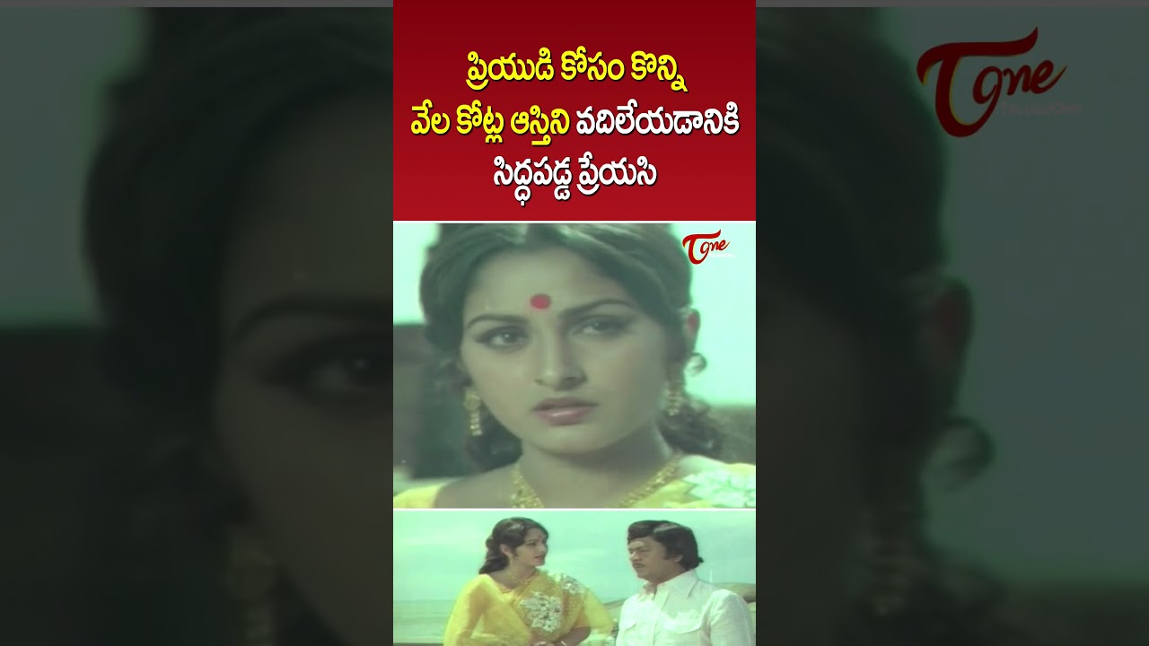 Krishnam Raju & Jaya Prada Ultimate Love Scene 