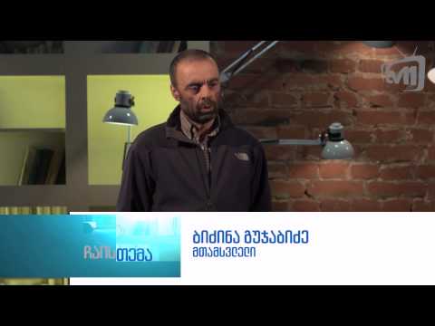 ჩაის თემა - ბიძინა გუჯაბიძე - პრომო HD