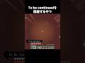 To be continuedを回避するやつ12 #minecraft