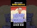 #106 米軍ですら1ヶ月。なぜ戦争準備には膨大な時間がかかるのか? #地政学 #軍事常識 #中国 #米軍 #田母神俊雄