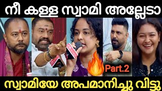 തീ പാറുന്ന ചർച്ച 🔥 സ്വാമിമാരുടെ അണ്ണാക്കിൽ 😂🔥🔥🔥 Debate Part. 2 | Troll Malayalam | Holy Blunders 2.0