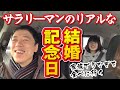 【リアルな結婚記念日】年に一度の贅沢!家族でうなぎを食べに行く(Vlog)~安曇野市明科「坂本屋」
