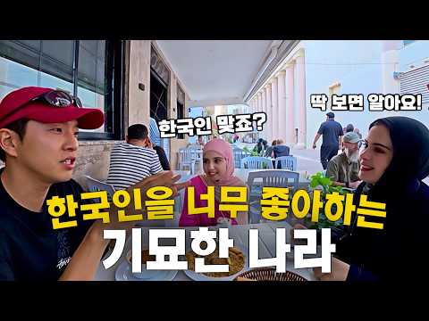 튀니지 길거리 식당에서 혼자 밥 먹다가 생긴 일