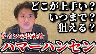 【競馬】ハマーハンセン騎手、どう？