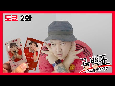도쿄_02 ㅣ 지니와뱅 그리고 만상.. (알펜도쿄, 지로라멘, 나카메구로, 나카메구로스타벅스, 그리고 스티커사진)