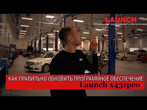 Как правильно обновить Launch x431pro #OffGear#Launch#x431pro