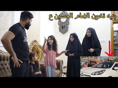 بنيهه تخون الامام اين ع زوار الامام اين فلمم وقصهه واقعيه