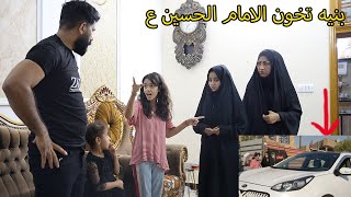 بنيهه تخون الامام الحسين ع ( زوار الامام الحسين ) فلمم وقصهه واقعيه