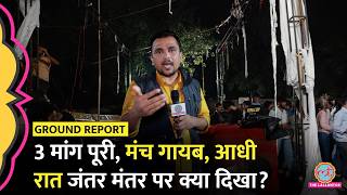 CJP Protest Ends: आधी रात Jantar Mantar को Protest Site पर क्या दिखा?