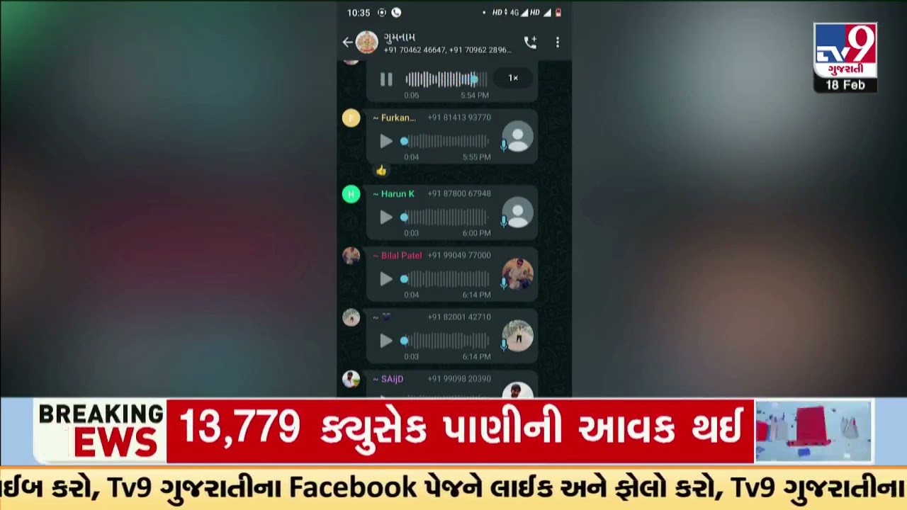 WhatsApp group spying on officials of Mines & Minerals Dept reactive | Panchmahal | Tv9Gujarati