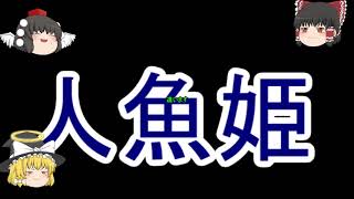 人魚姫伝説ｖ