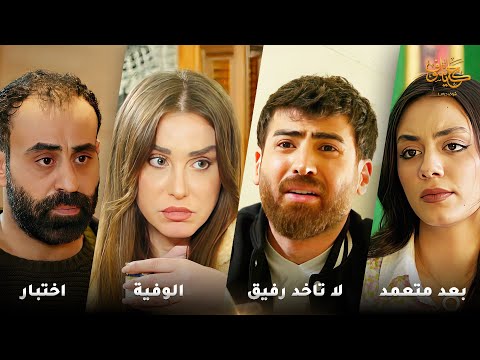 أقوى لوحات حكايا شوف بعد متعمد اختبار لا تاخد رفيق الوفية