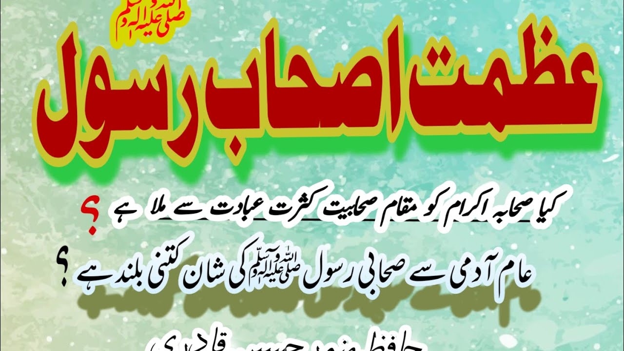 Azmat Rasool Tailer Azmat Ashab e Rasool ﷺ - YouTube