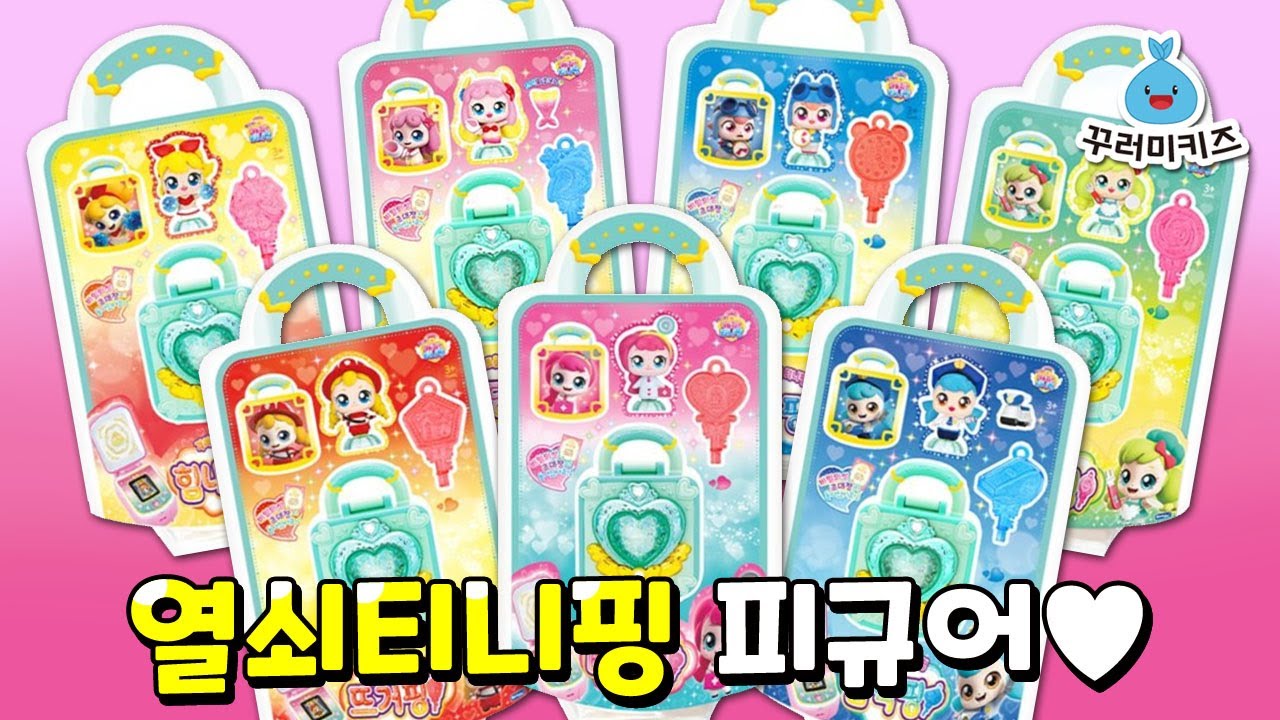 [🔑알쏭달쏭 캐치티니핑] 열쇠티니핑 피규어💘 / 퐁당핑 힘내핑 빨리핑 얌얌핑 뜨거핑 삐뽀핑 꼼딱핑 - YouTube