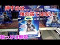 【クレーンゲーム】ペラ輪設定 押すのは箱の端ではない…