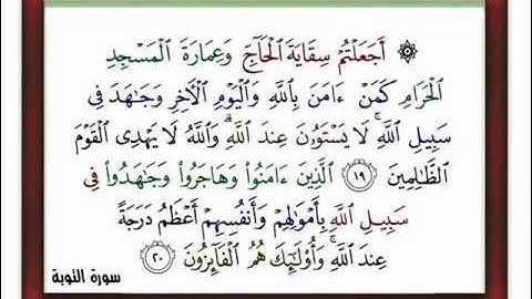 أبو إلياس الجزائري ما تيسّر من سورة التوبة