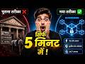 Blockchain Kya Hai? - सिर्फ 5 मिनट में पूरी जानकारी! 🚀