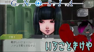 #7【グノーシア】宇宙人狼、誰も信じてくれないこの議論