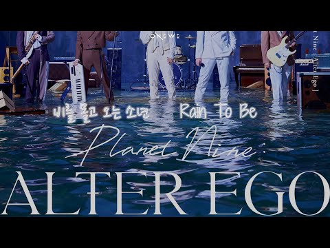 ONEWE (원위) - 비를 몰고 오는 소년 (Rain To Be) - Lyric Video