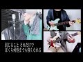 【バンドカバー】ゆずれない【演奏してみた】