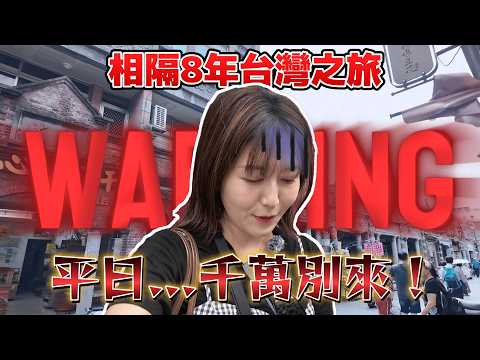 [Taiwan Sneaky Adventures] Daxi Old Street Turns into a Ghost Town on Weekdays 😭 Returning to Tai...