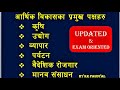 आर्थिक विकास और रोजगार सृजन