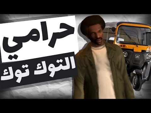 مغامرات سي جي في الشوارع المنطقة جاتا مصر صباحو ضحك