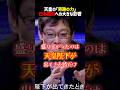 天皇陛下の力は日本国民にとって絶大だった #shorts #天皇 #皇室典範