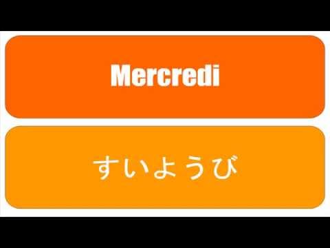 ფრანგული ენის გაკვეთილები # Français # Japonais