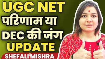 UGC NET DEC 2023 I UGC NET 2023 FINAL RESULT AND DEC 2023 NEW FORM, SYLLABUS, PATTERN #ugcnet