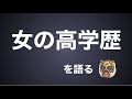 高学歴高収入より手に入れたいもの