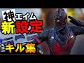 最強感度とPS4PADキル集 [フォートナイト]